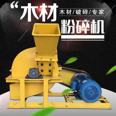 樹枝粉碎機削片機鋸末樹干木屑機刀片木塊破碎飼料農(nóng)業(yè)木頭破碎機