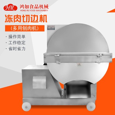 HR-A10凍肉切片機(jī) 大型臺式全自動(dòng)刨肉機(jī) 火鍋店羊肉片斬拌刨肉機(jī)