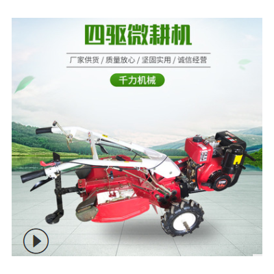 四驅微耕機柴油汽油微耕機果園除草旋耕機 田園管理機農(nóng)業(yè)機械