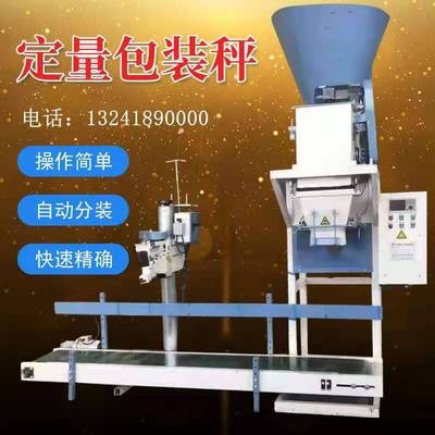 供應(yīng)定量包裝秤飼料顆粒定量稱重灌裝機全自動包裝機封口機