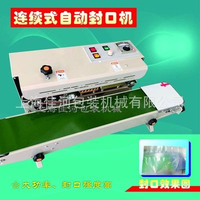 廠家供應 各種多功能薄膜封口機、連續塑料封口機
