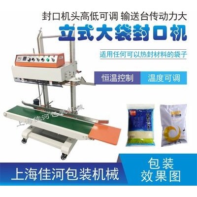 廠家供應 QLF-1680立式大袋封口機、大包裝袋封口機、自動封口機