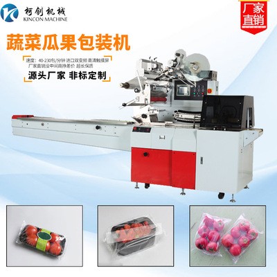現(xiàn)貨瓜果蔬菜包裝機(jī)西紅柿草梅包裝機(jī)械白瓜包裝機(jī)廠(chǎng)家供應(yīng)