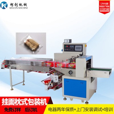 全自動(dòng)枕式包裝機(jī)掛面方便面包裝機(jī)械食品包裝設(shè)備廠(chǎng)家供應(yīng)