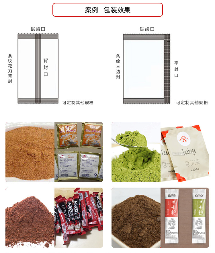 全自動(dòng)粉末包裝機(jī)（宏盛店）_05.jpg