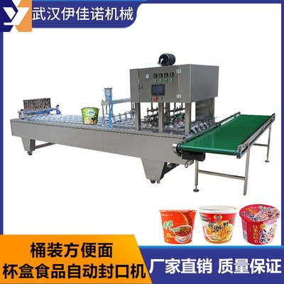 康師傅桶裝方便面包裝機 杯面自動封口機 紙桶片蓋封口機設(shè)備廠家