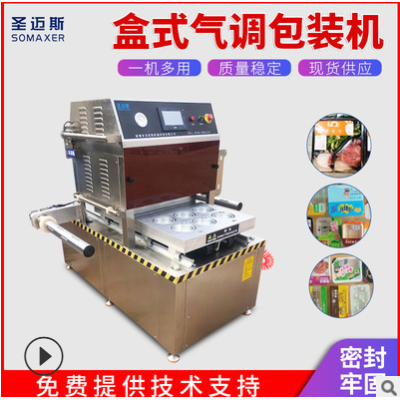 全自動(dòng)真空盒式氣調(diào)包裝機(jī) 冷鮮肉真空包裝機(jī) 盒式真空包裝設(shè)備