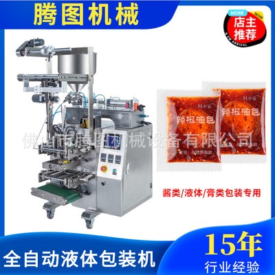 供應(yīng)小袋面霜全自動包裝機 塑料膜液體包裝機 袋裝洗頭液包裝機