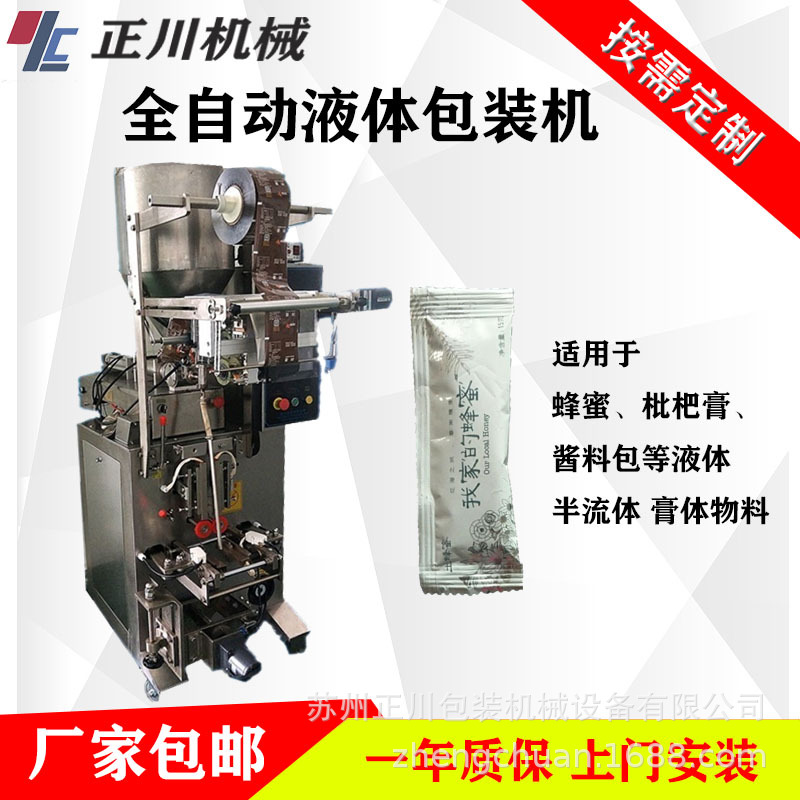 全自動(dòng)液體包裝機(jī)01.jpg