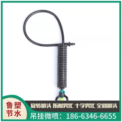 60cm大棚灌溉用吊掛微噴頭 360度旋轉降溫除塵設備果園增濕噴頭