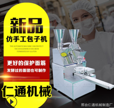 新款全自動仿手工包子機小型商用智能創業小籠包做包子的機器廠家