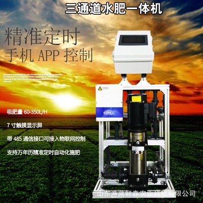 廠家銷售三通道水肥一體機(jī) 全自動手機(jī)APP遠(yuǎn)程控制果樹智能施肥機(jī)