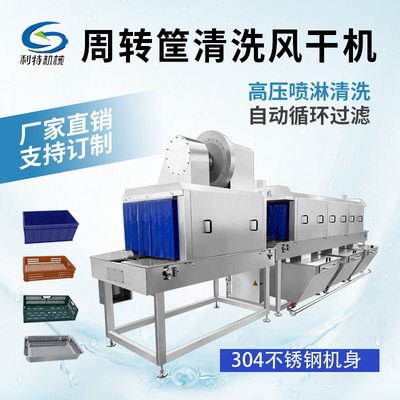 山東諸城塑料托盤(pán)清洗機(jī) 肉盤(pán)設(shè)備 周轉(zhuǎn)筐清洗機(jī) 醫(yī)用筐清洗機(jī)