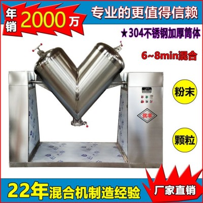 廠家定制V型混合機 粉末顆?；炝蠙C攪拌機 食品藥品不銹鋼混合機