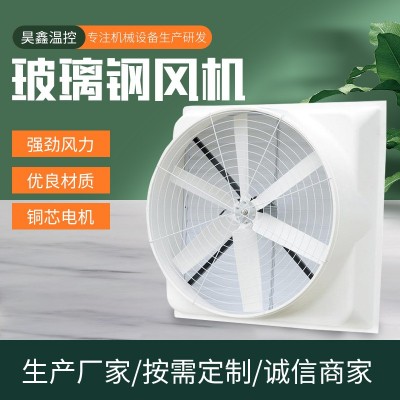 玻璃鋼負(fù)壓風(fēng)機(jī) 車(chē)間玻璃鋼風(fēng)機(jī) 工業(yè)排氣扇 工廠降溫通風(fēng)風(fēng)機(jī)