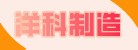 廣州洋科設(shè)備制造有限公司