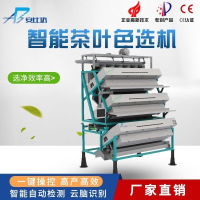 茶葉色選機 茶葉精品色選機 全天候售后支持 更高精度選比達(dá)