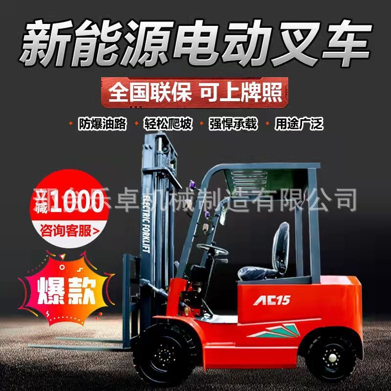 四輪電動(dòng)叉車座駕式 2噸液壓升降推高車 0.5噸倉庫快遞搬運(yùn)車