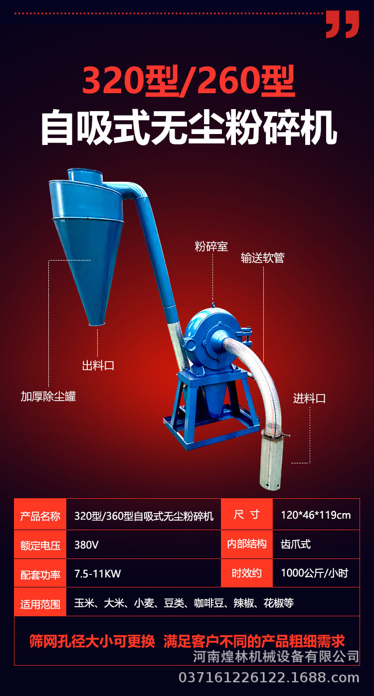 自吸式粉碎機