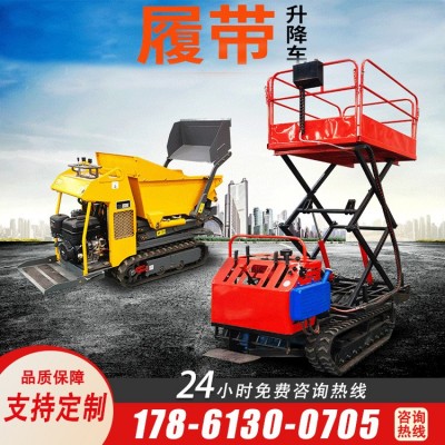 履帶升降車(chē) 履帶式升降機(jī) 小型履帶升降機(jī) 小型履帶升降平臺(tái)