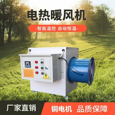 電暖風機工業(yè)大面積養(yǎng)殖育雛智能恒溫烘干房大功率取暖升溫熱風機