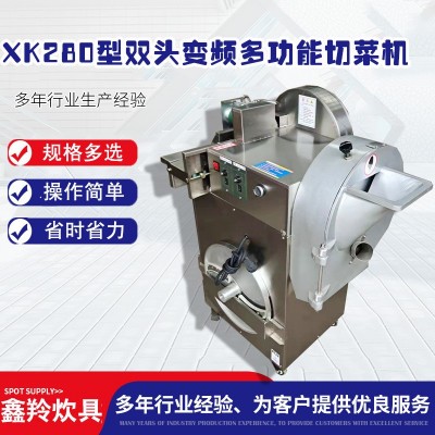 廠(chǎng)家現(xiàn)貨XK280型雙頭變頻多功能切菜機(jī)多功能蔬菜切絲切丁切菜機(jī)