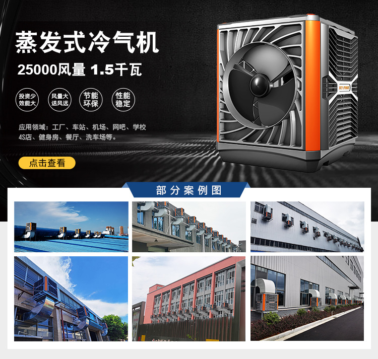 降溫空調