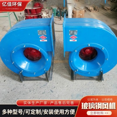 F4-72型玻璃鋼離心風機 FRP工業(yè)防腐高壓蝸式高壓風機排煙除塵機