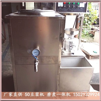 工廠直供50型豆?jié){機 商用豆?jié){機 制作豆制品設備 蒸汽式