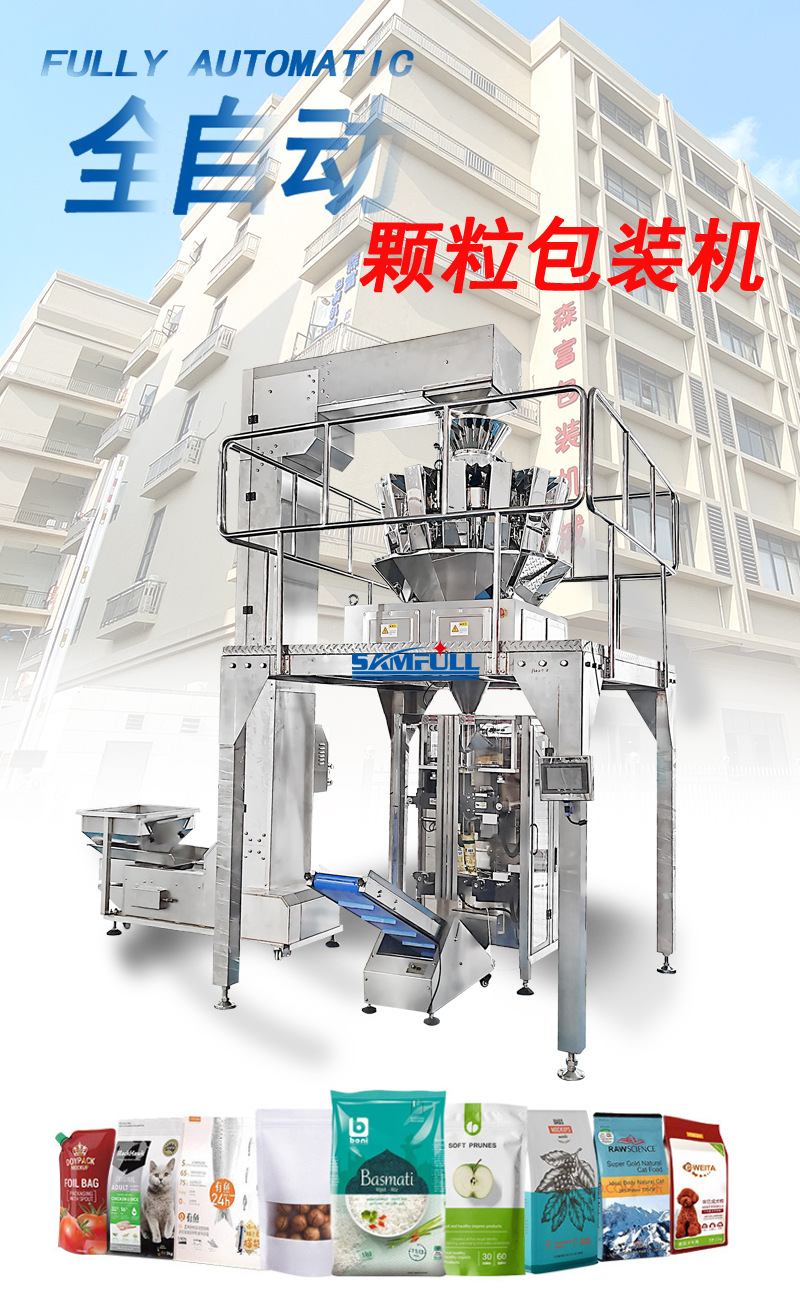 顆粒包裝機2