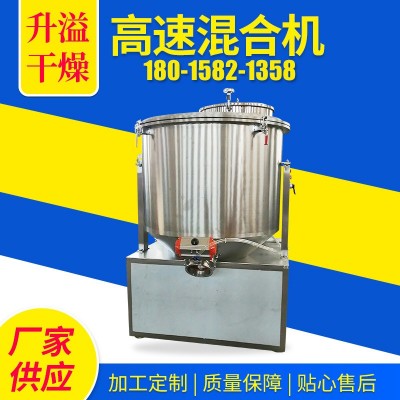 高速混合機(jī) 調(diào)味品混料機(jī) 干粉實(shí)驗(yàn)室小型混料機(jī) 雞精高速混合機(jī)