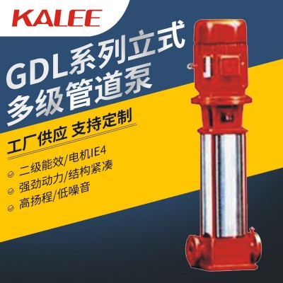 開利泵業GDL立式多級泵高層增壓消防水泵管道不銹鋼輕型離心泵