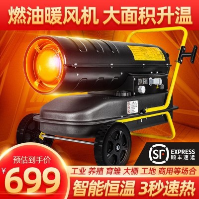 柴油暖風(fēng)機(jī)養(yǎng)殖場(chǎng)大功率燃油工業(yè)大棚加熱炮爐取暖器大面積升溫器