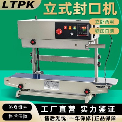 全自動FR-900立式封口機(jī)商用液體鋁箔袋薄膜紙袋連續(xù)多功能包裝機(jī)