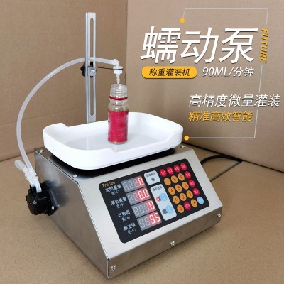【穿山乙M90】小型自動(dòng)稱重定量液體分裝 高精度蠕動(dòng)泵微量灌裝機(jī)