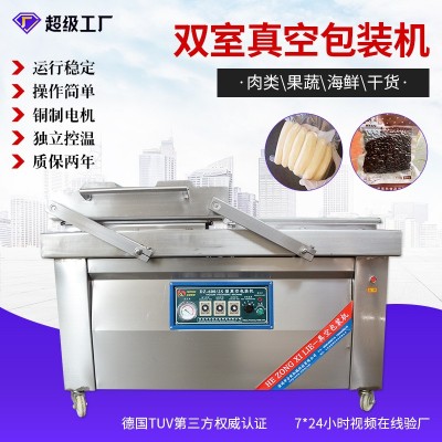 全自動食品真空包裝機(jī) 真空封口機(jī) 大型商用包裝袋雙室抽真空機(jī)