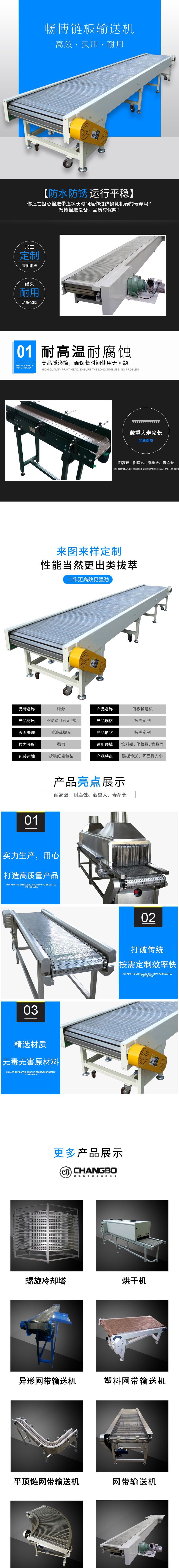 鏈板輸送機(jī)1