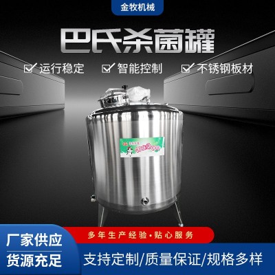 食品飲料殺菌罐飲料巴士殺菌罐奶儲存殺菌設(shè)備乳制品低溫滅菌機器