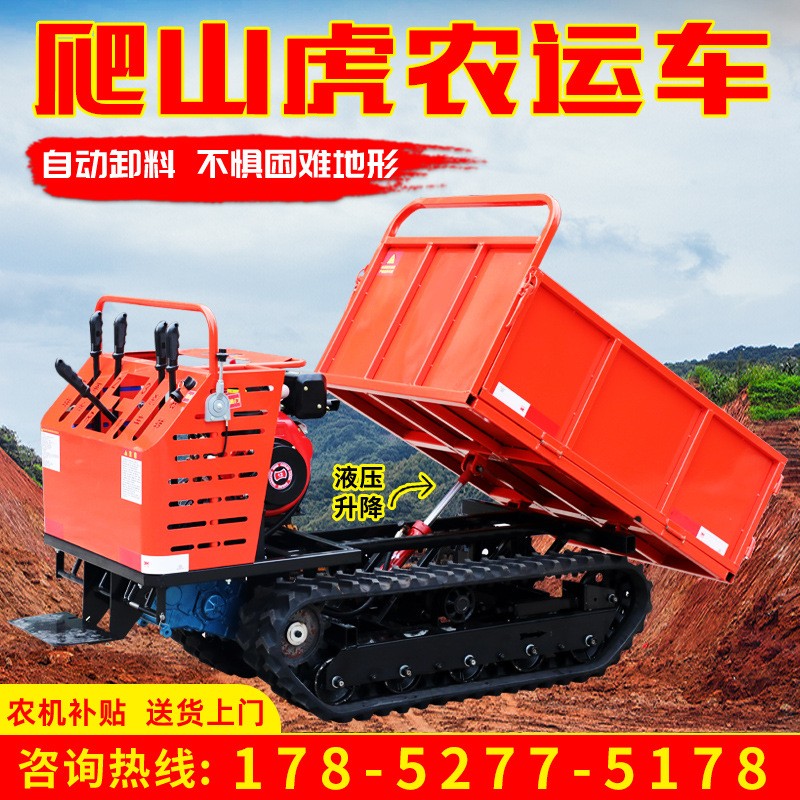 履帶運(yùn)輸車(chē)爬山虎 農(nóng)用山地果園運(yùn)輸車(chē) 小型自卸運(yùn)輸拉料拖拉機(jī)