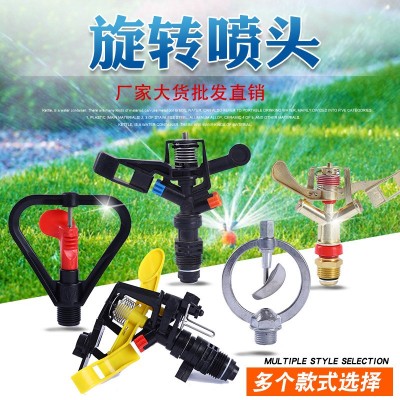 旋轉噴頭云南廠家灌溉工具批發可調節水灌溉霧化噴頭蝶形旋轉噴頭