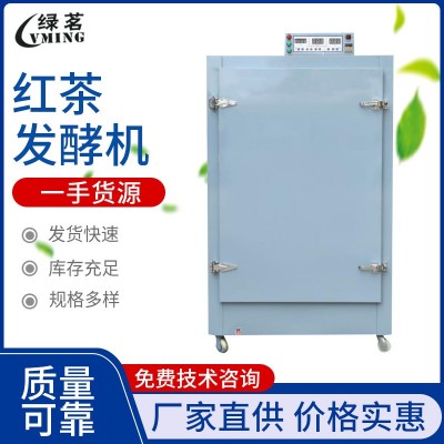 紅茶發(fā)酵機 茶葉加工機械設備 全自動茶葉發(fā)酵機