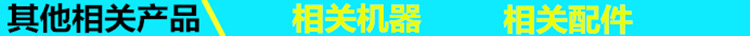 其他相關產(chǎn)品