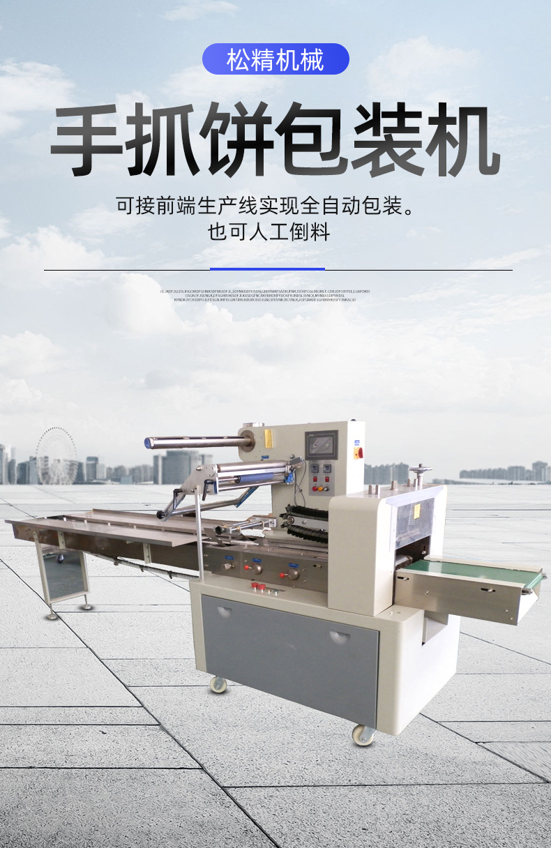 手抓餅包裝機(jī)