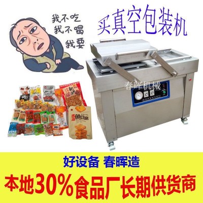 全自動(dòng)雙室豆干真空包裝機(jī) 商用不銹鋼休閑小零食真空包裝機(jī)現(xiàn)貨