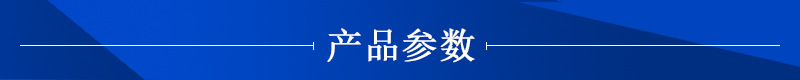 產品參數.jpg
