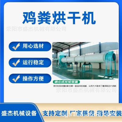 含水量較大的物料怎么選烘干設(shè)備 盛杰廠家供應(yīng)有機肥設(shè)備