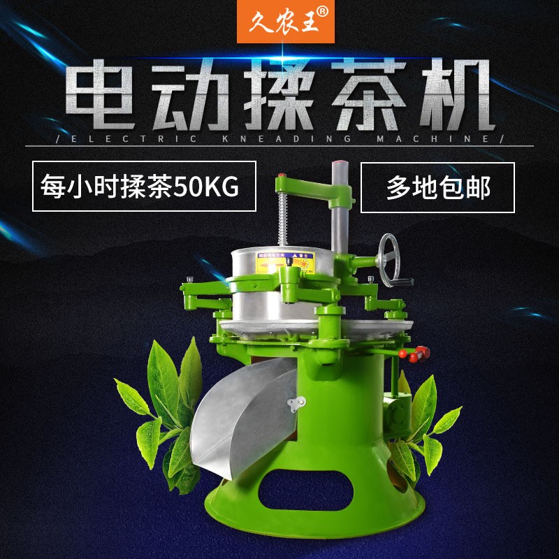 久農王35型電動揉茶機家用 不銹鋼茶葉揉捻機 大型條形炒茶機器
