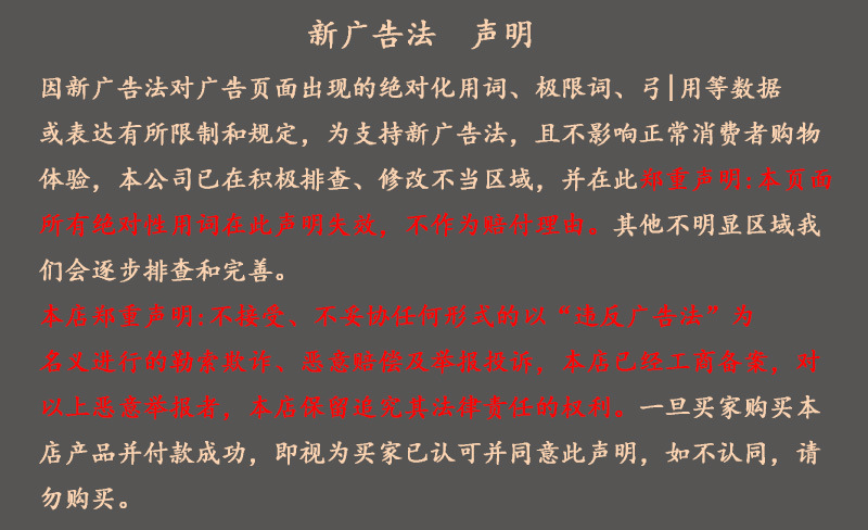 新廣告法說(shuō)明