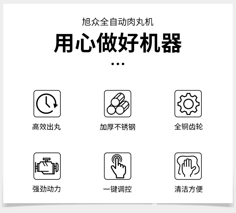XZ-605肉丸成型機(jī)詳情頁_04