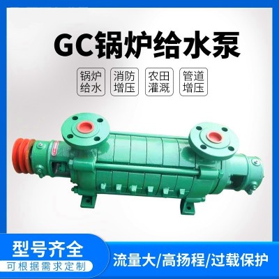 GC鍋爐給水泵 管道增壓水泵 高揚程水泵熱水循環(huán)泵